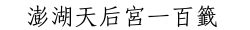 富貴由命天註定 工作|19 六十甲子籤 第十九籤